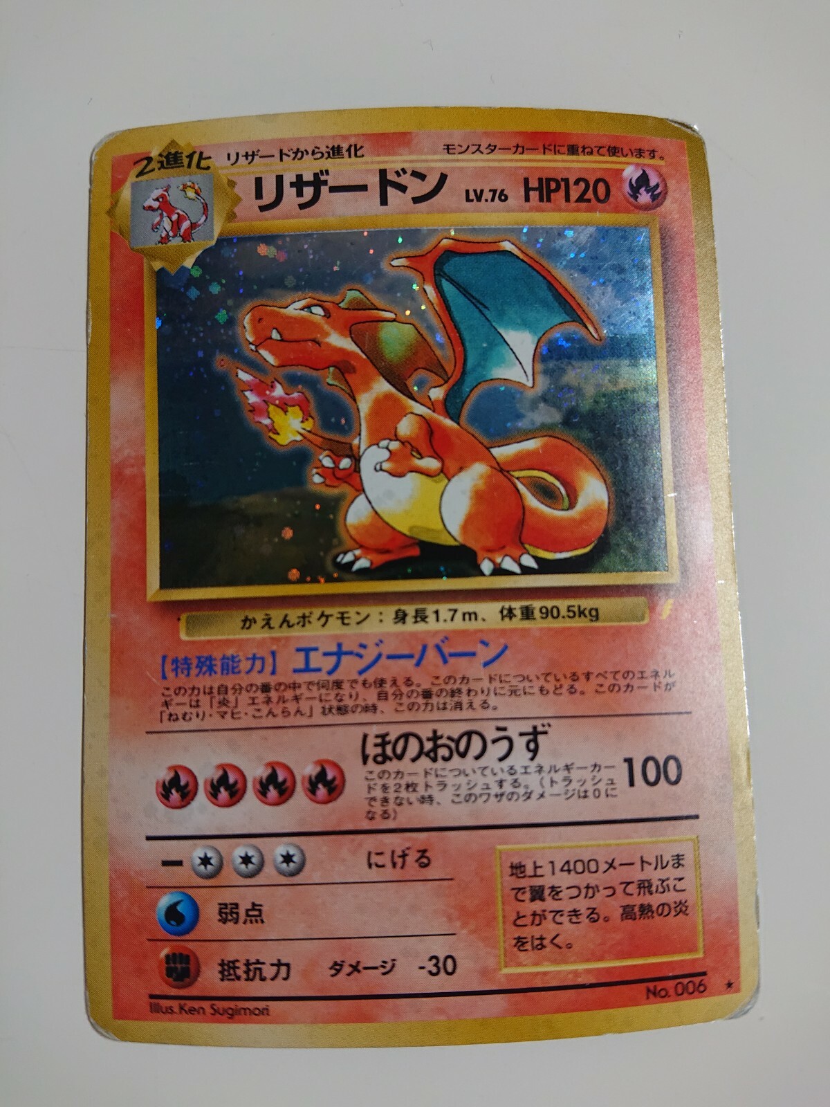 POKEMON CARD GAME JAPANESE *623 Vintage CD Promo Charizard