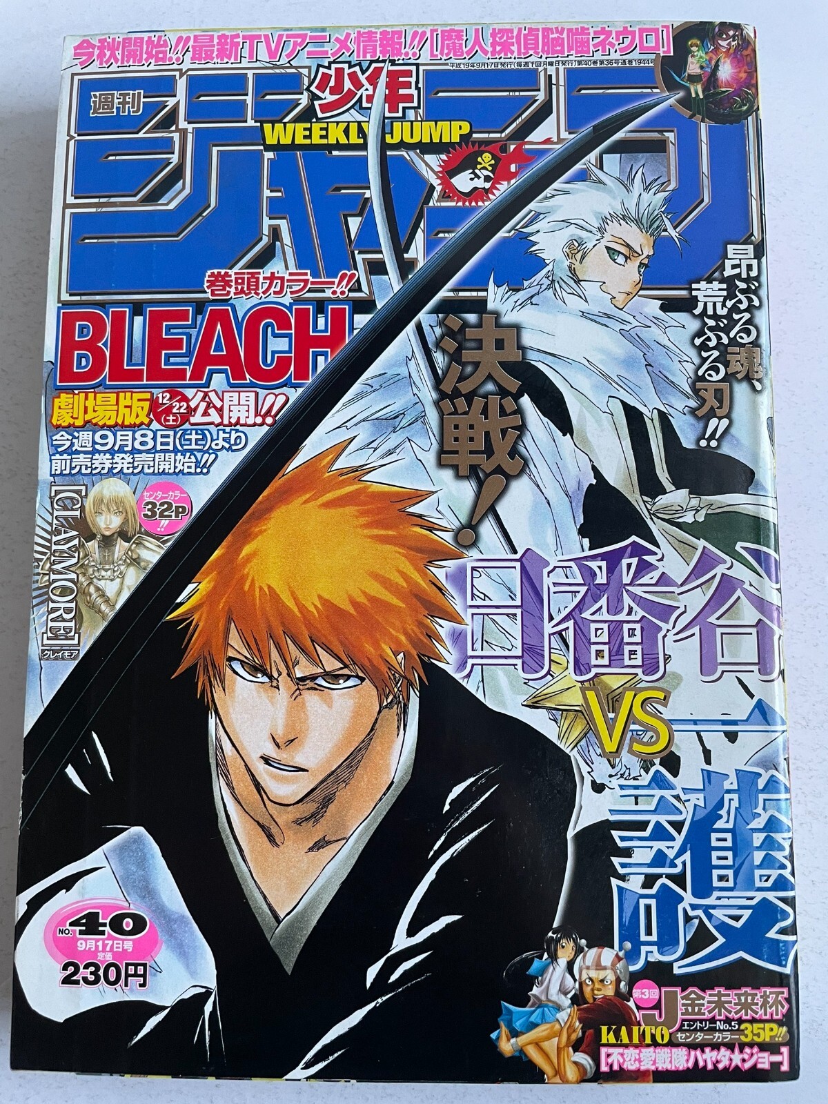 Weekly Shonen Jump 2007 No.40 BLEACH front color page