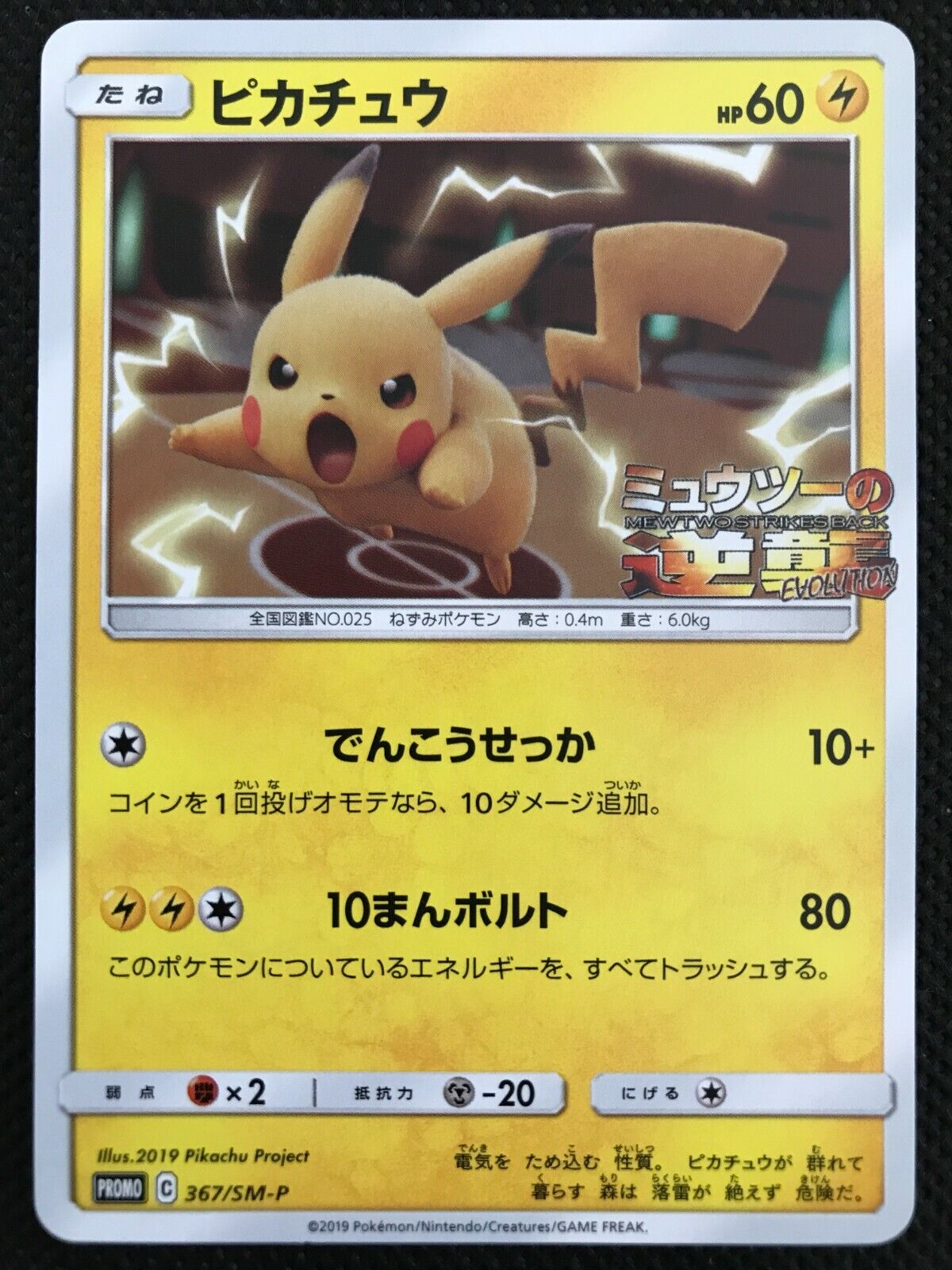 Mewtwo HP70 No.150 Wizards Black Star Promos Glossy Japanese
