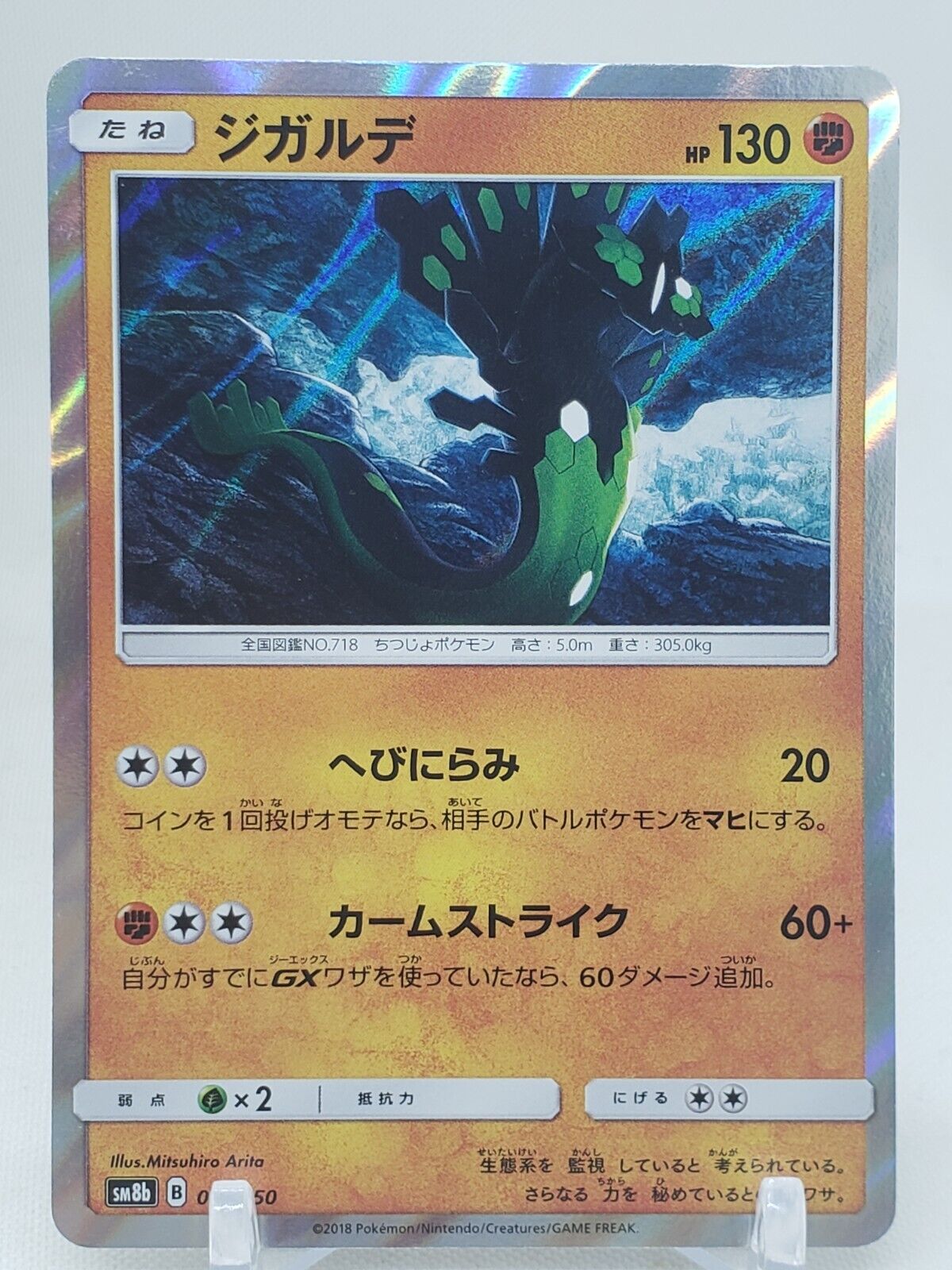 Zygarde Holo 57/150 SM8b Ultra Shiny GX Japanese Pokemon Zygarde Holo 57/150 SM8b Ultra Shiny GX Japanese Pokemon