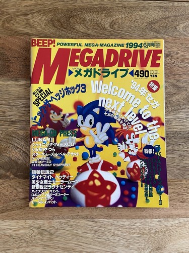 BEEP!メガドライブ1994年5月号 特集 BEEP!ゲームギアスペシャル