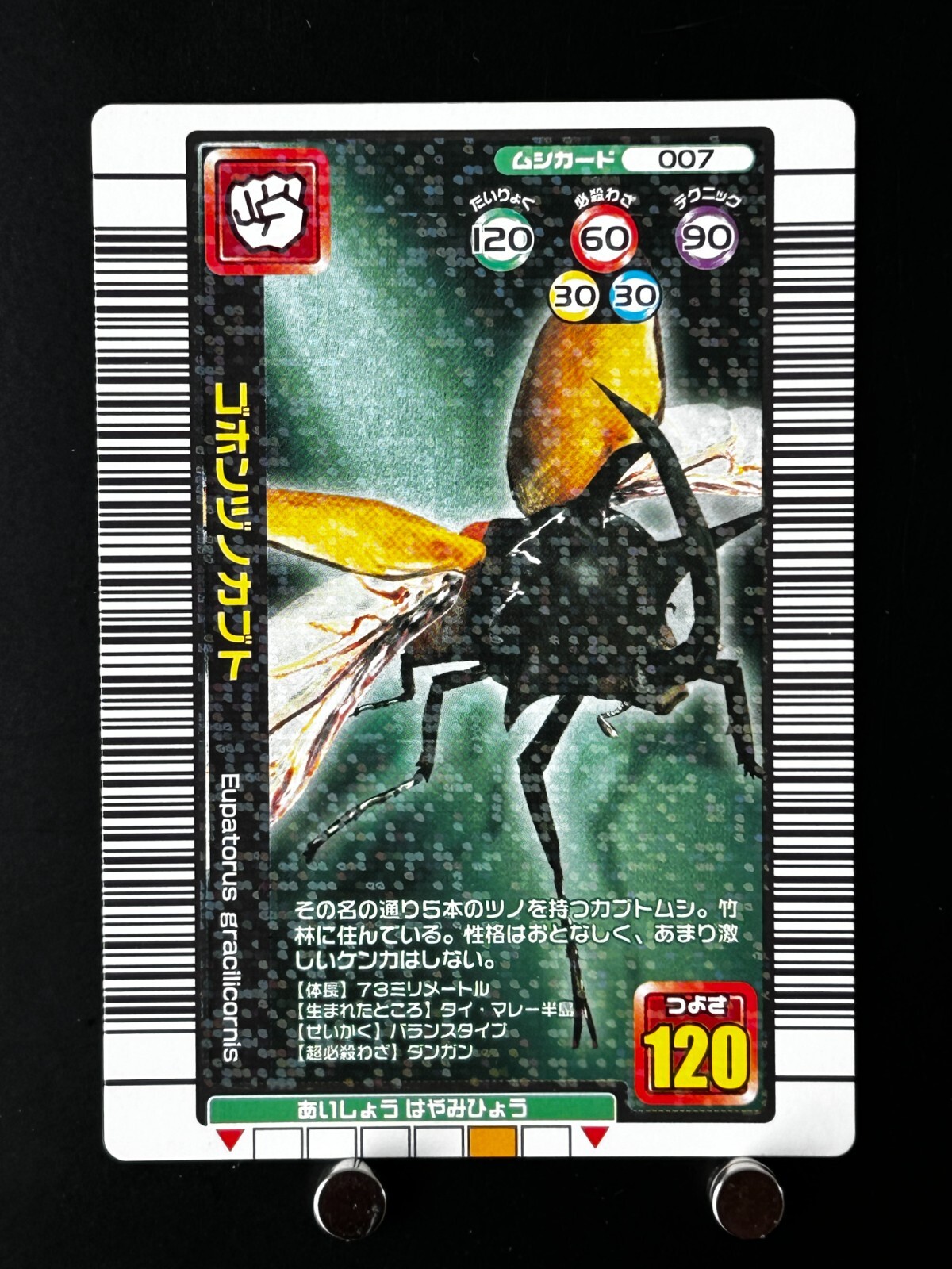 kabutomushi Mushiking The King of Beetles Card #007 JAPAN