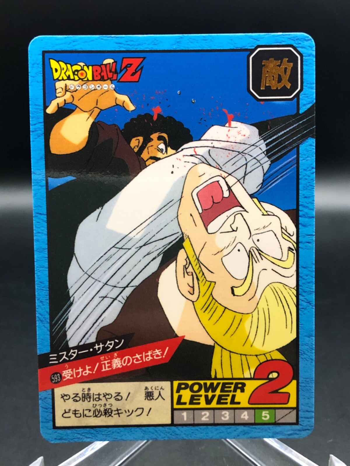 ドラゴンボール - 6288 Mr. Satan Dragon Ball Z Super Battle Card #593 Akira