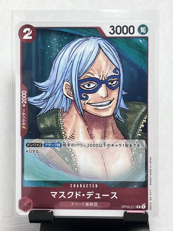 Masked Deuce Op02-017