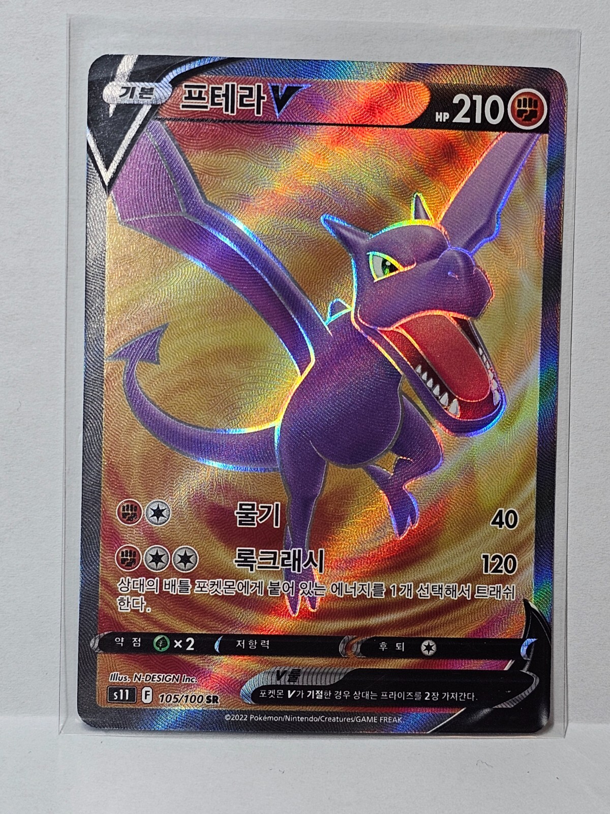 Aerodactyl V SR 105/100 S11 Lost Abyss - Pokemon Card Korean Aerodactyl V SR 105/100 S11 Lost Abyss - Pokemon Card Korean