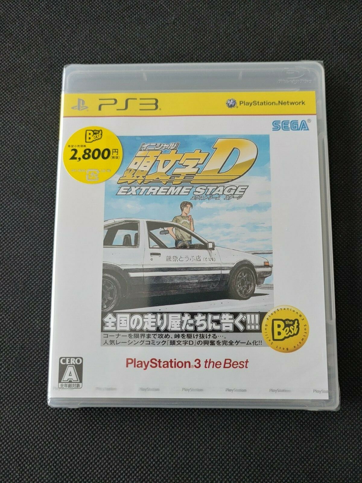 頭文字D エクストリーム ステージ PlayStation 3 the Best