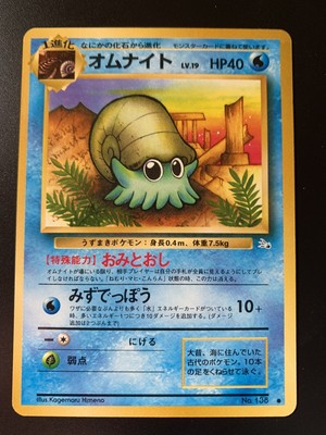 Omanyte Prices 0 99 1 000 00 Mavin