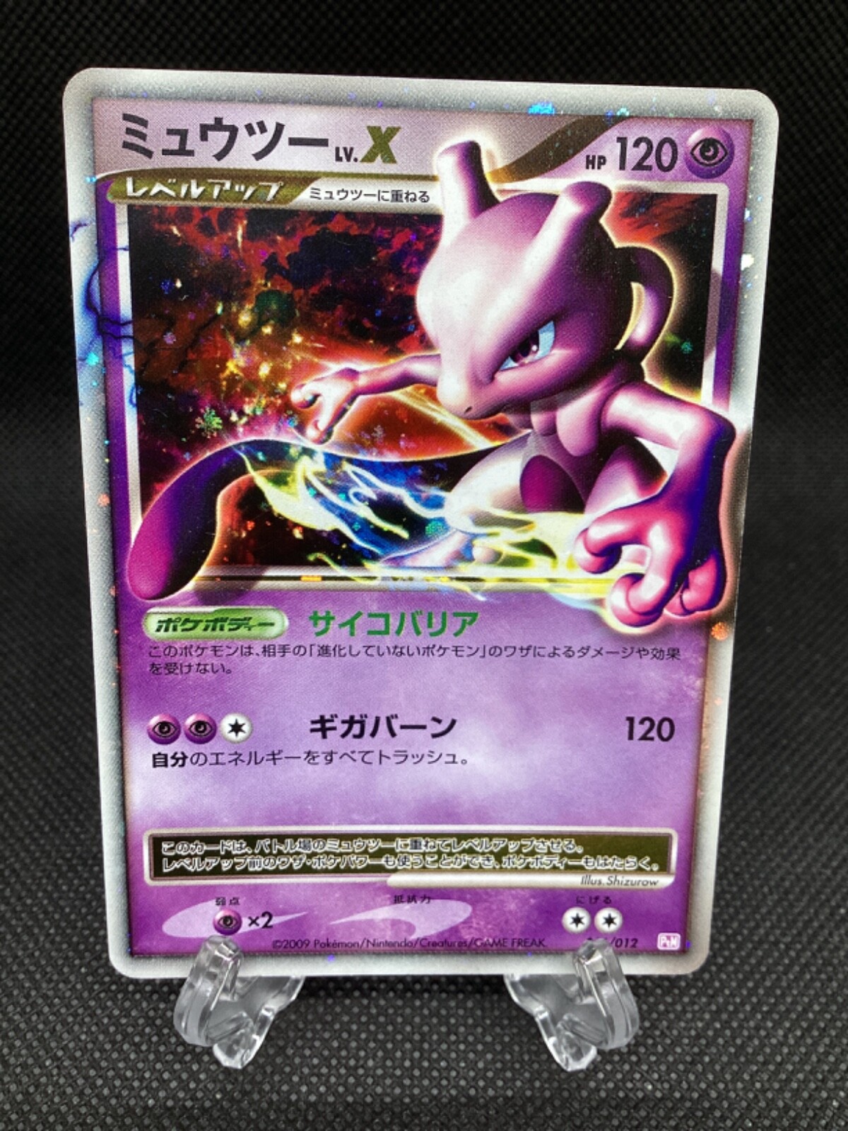 世界18枚 PSA8 ミュウツー 2009 049 バトルツアー mewtwo Auction Prices Realized Tcg Cards 2009 POKEMON JAPANESE