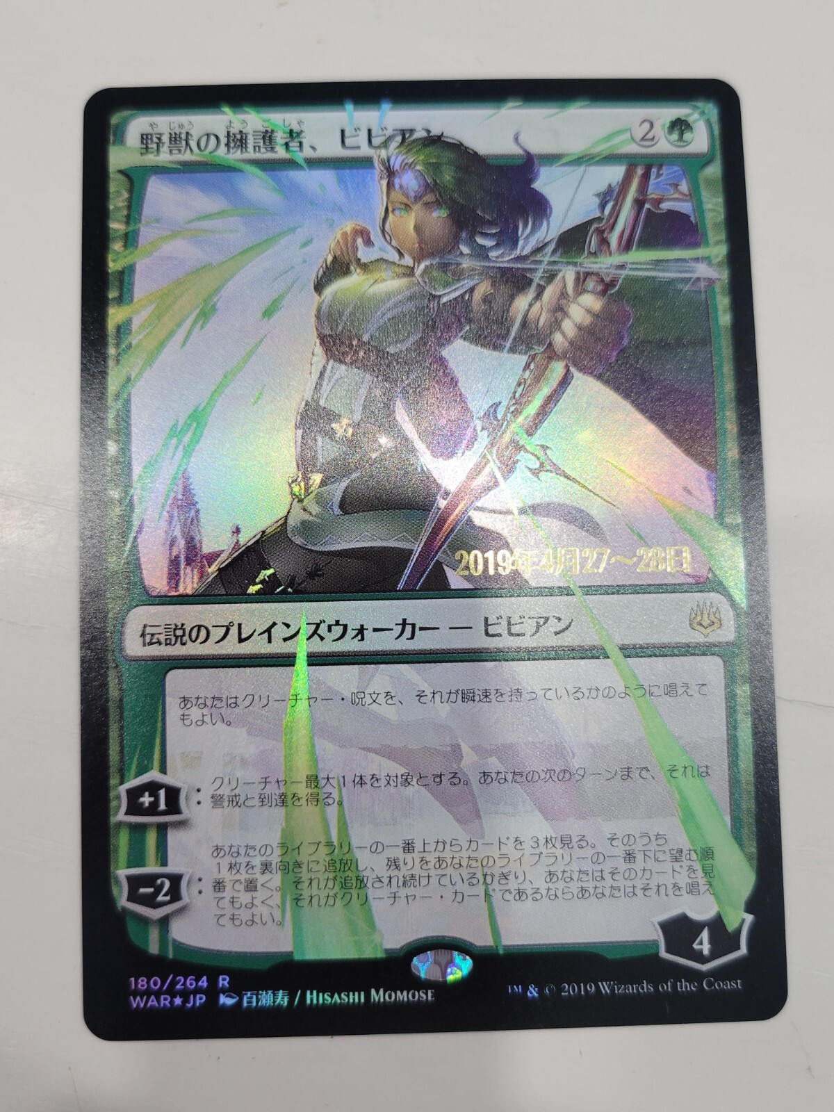 野獣の擁護者、ビビアン 日本絵 初版 foil psa9 野獣の擁護者