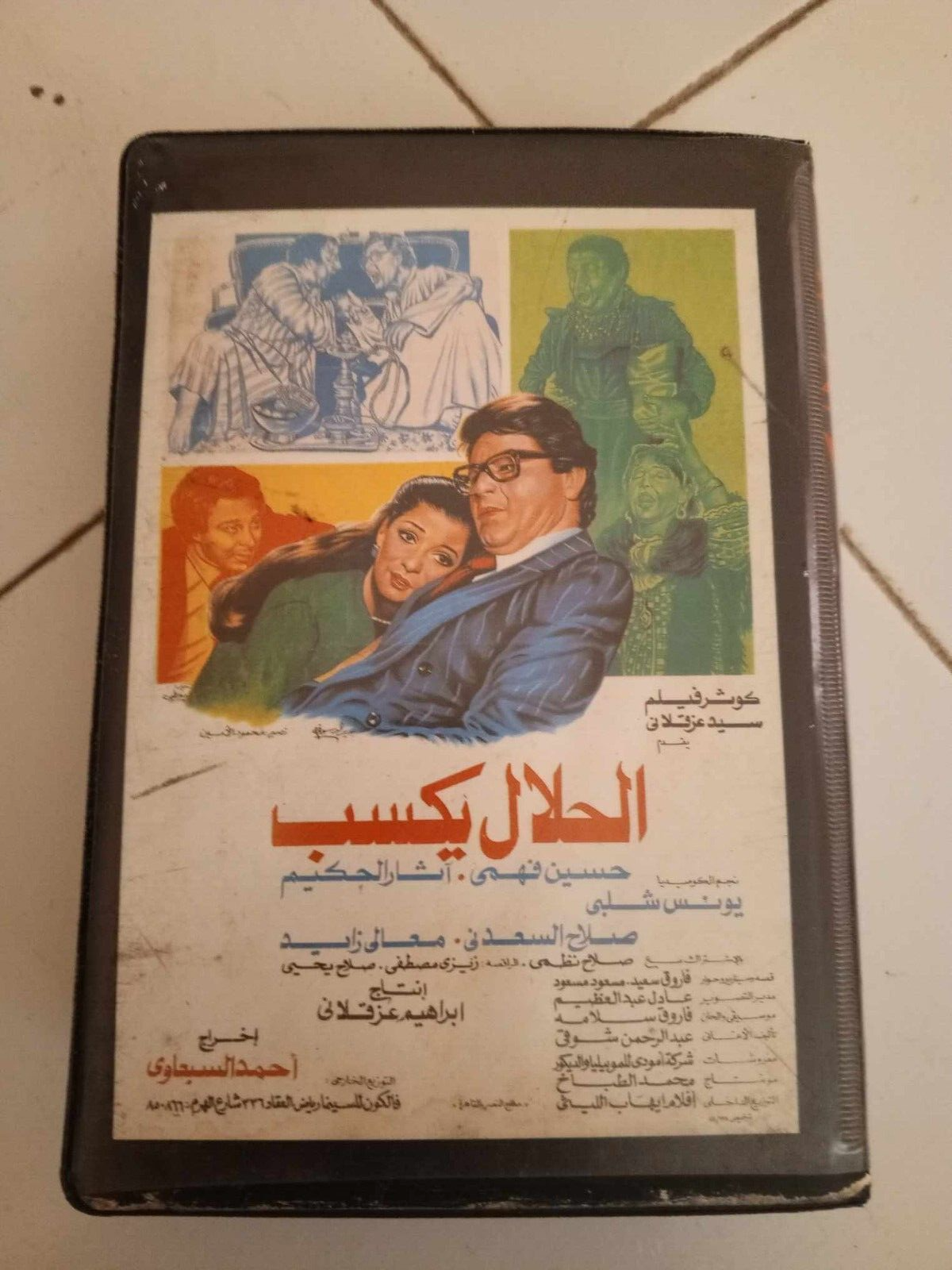 Arabic Egyptian El-Halal Wins Movie Vhs Tape 80s شريط فيلم