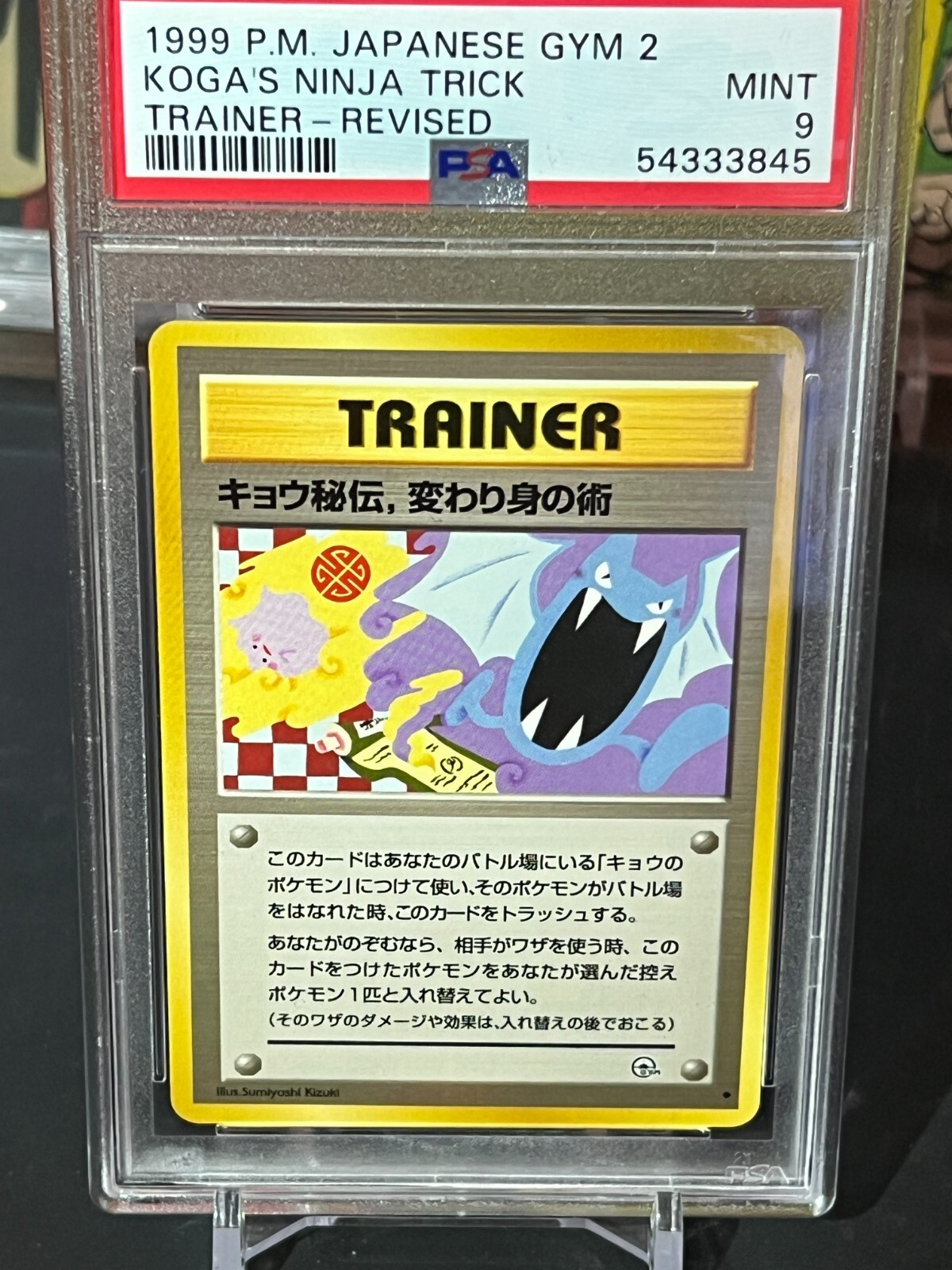 1999 Pokémon Japanese Gym 2 Koga's Ninja Trick (revised!) - Holo