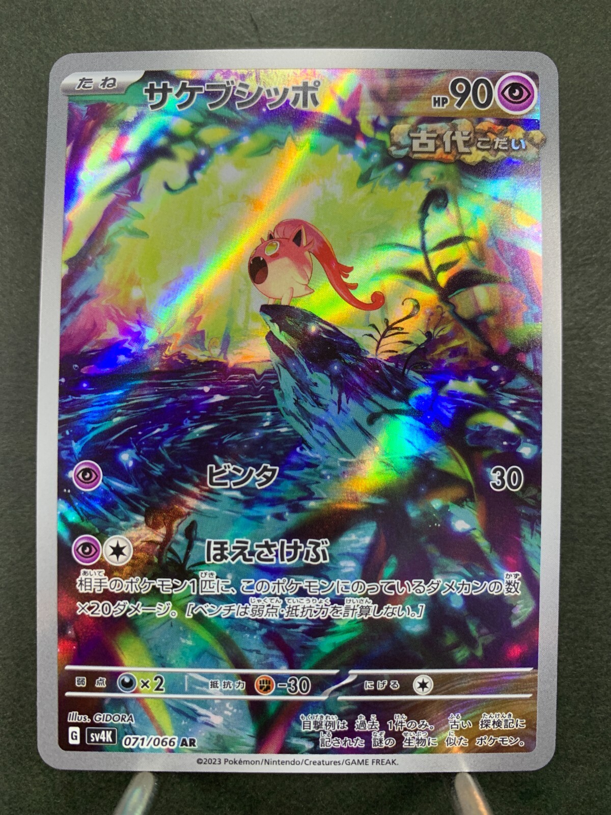 2023 POKEMON SV4K JP メロコ SUPER RARE s-l400.jpg