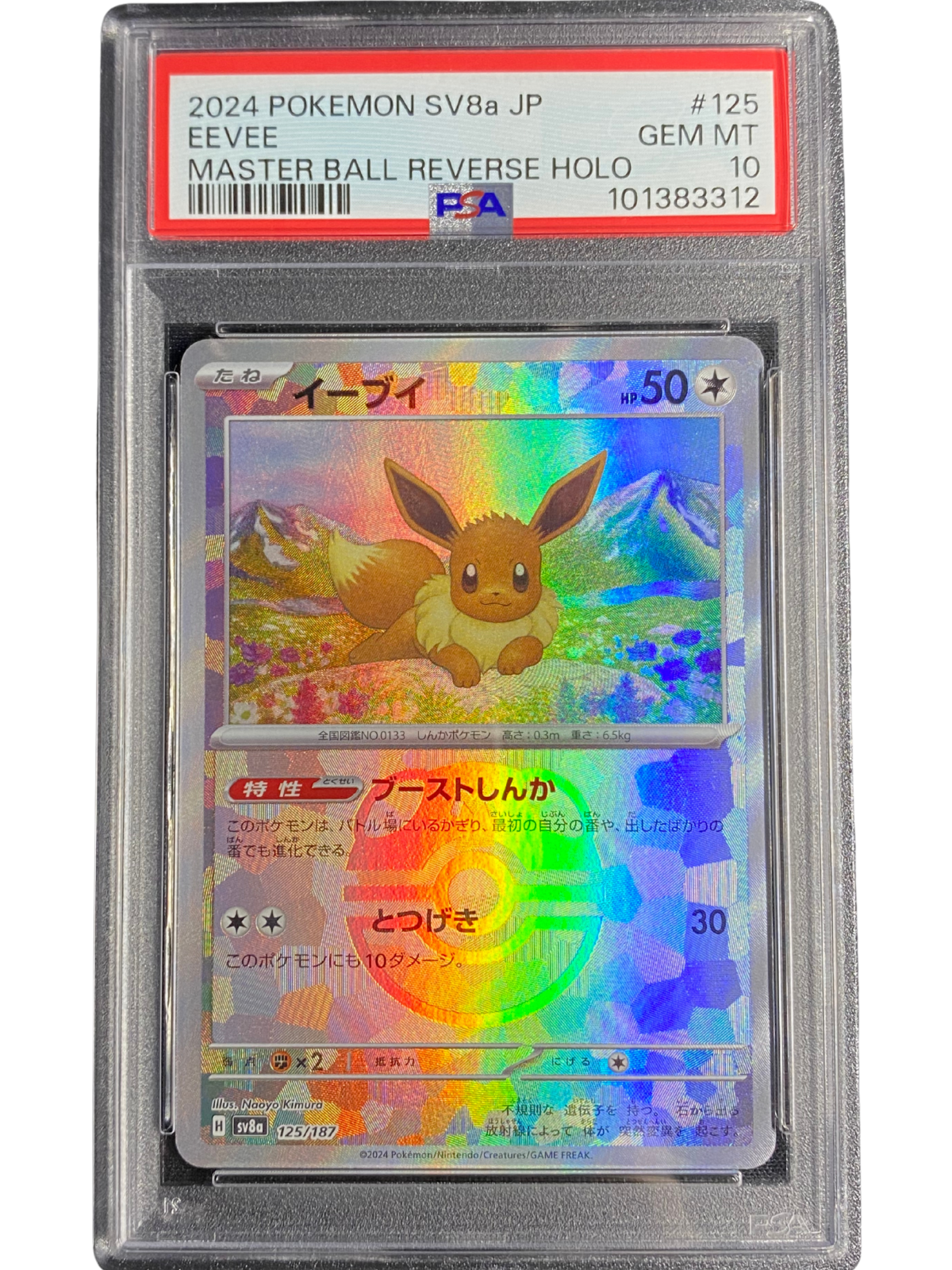 ヨーコ　SSP PSA10 2025年最新】ヴァイス ヨーコ sspの人気アイテム - メルカリ