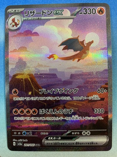 ポケモンカード151 リザードンex SAR 201/165 Charizard Charizard ex SAR 201/165 Pokemoncard151 - Pokemon Card Japanese