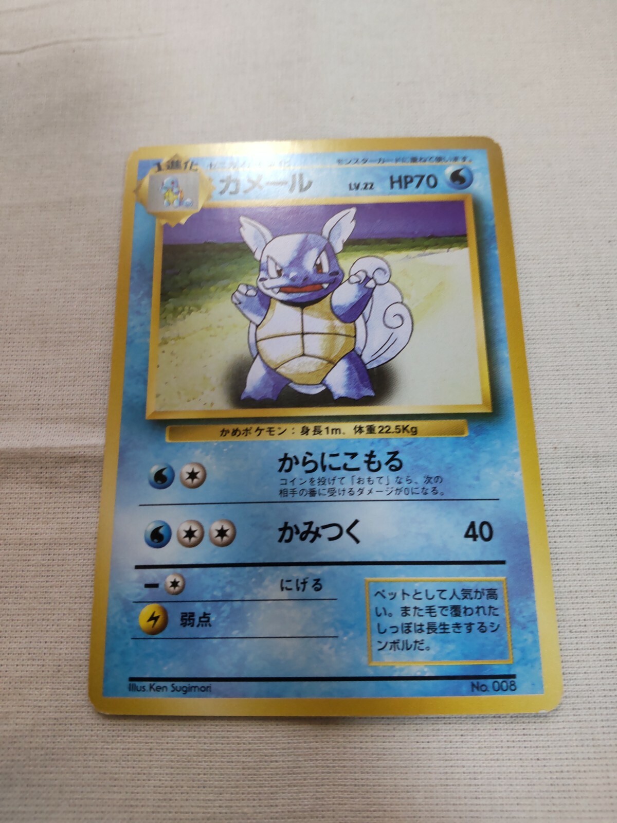 LP] 1st Edition Wartortle No.008 Base Set Japanese Pokemon