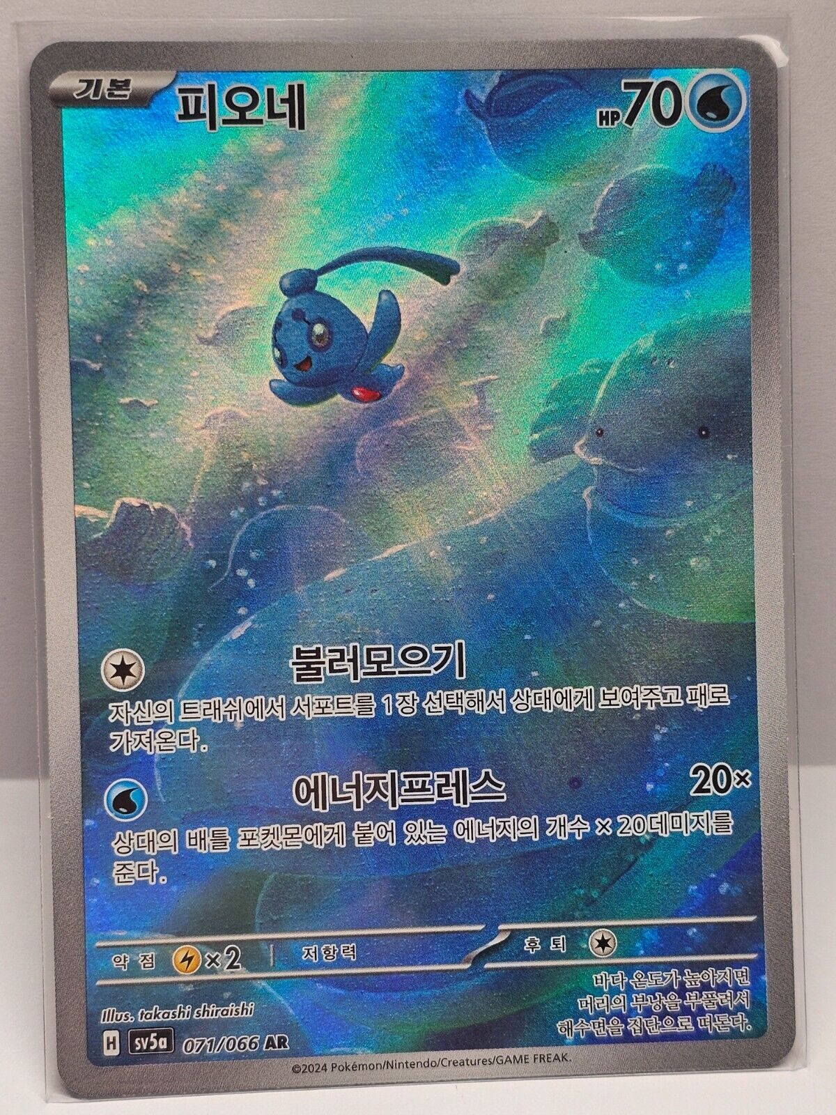 Phione AR 071/066 SV5a Crimson Haze - Pokemon Card Korean Phione AR 071/066 SV5a Crimson Haze - Pokemon Card Korean