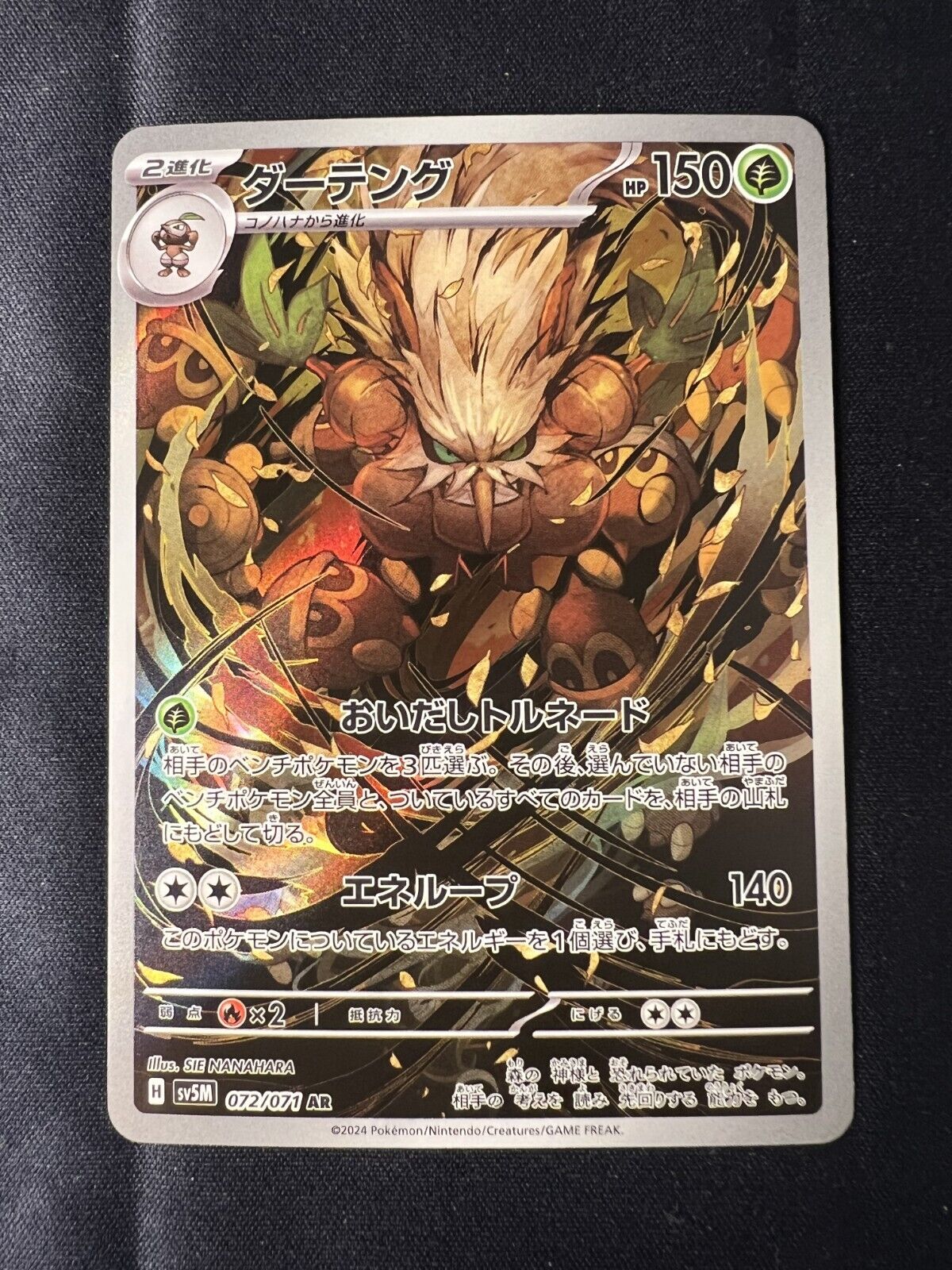 Shiftry 072/071 AR Art Rare sv5m Cyber Judge Pokemon TCG