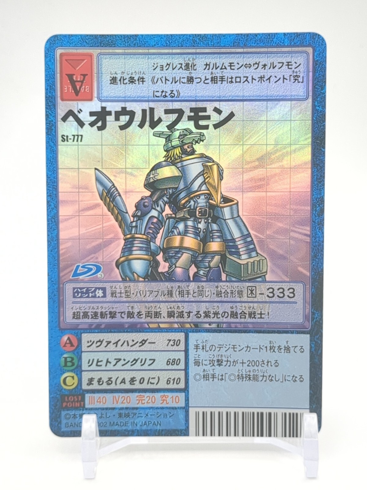 ベオウルフモンSt-777 デジモンカード Amazon.co.jp: ベオウルフモンSt-777 デジモンカード : おもちゃ