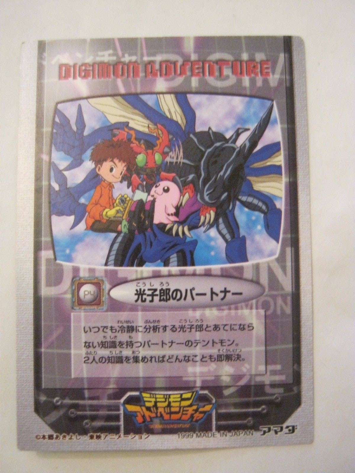 【CD-1〜7 】デジモンカード 1999【oka】 $_57.JPG?set_id=8800005007