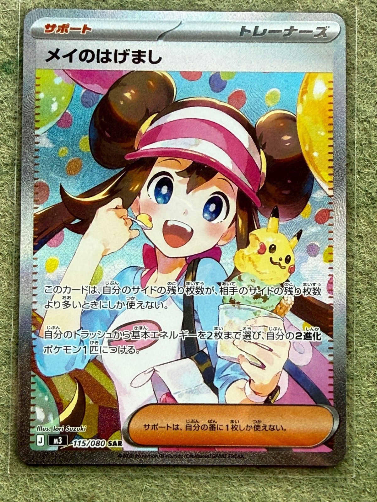 Pokemon TCG Rosa's Encouragement Trainer SAR 115/080 M3: Nihil
