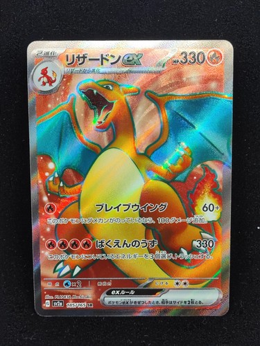 Charizard ex SR 185/165 Pokemon 151 SV2a Japanese Card HOLO