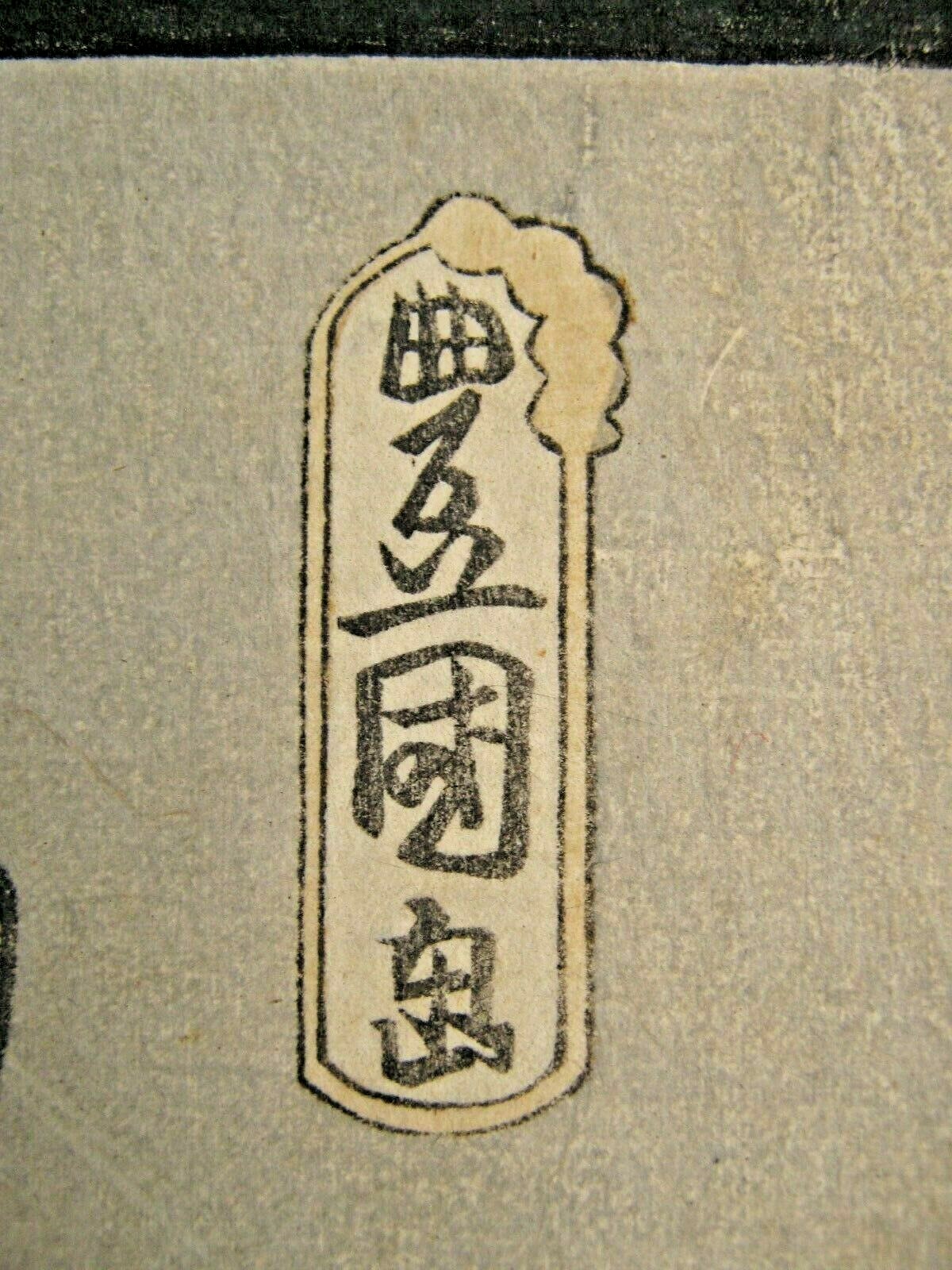 Onoe Kikugoro IV as Shizuka Gozen by Kunisada Utagawa I Japanese Woodblock Print