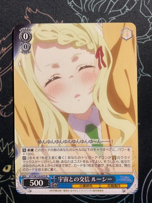Weiss Ayakashi Triangle Communication with space Lucy AYT/W110-073 R