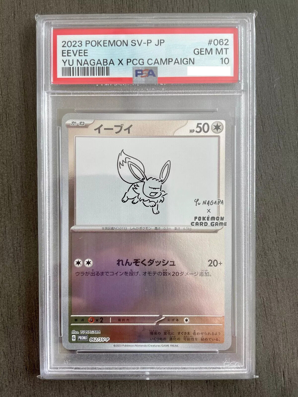 PSA10 イーブイ Eevee Yu Nagaba Promo 062/sv PSA 10 Eevee Yu Nagaba 062/SV-P Promo - Japanese Pokemon