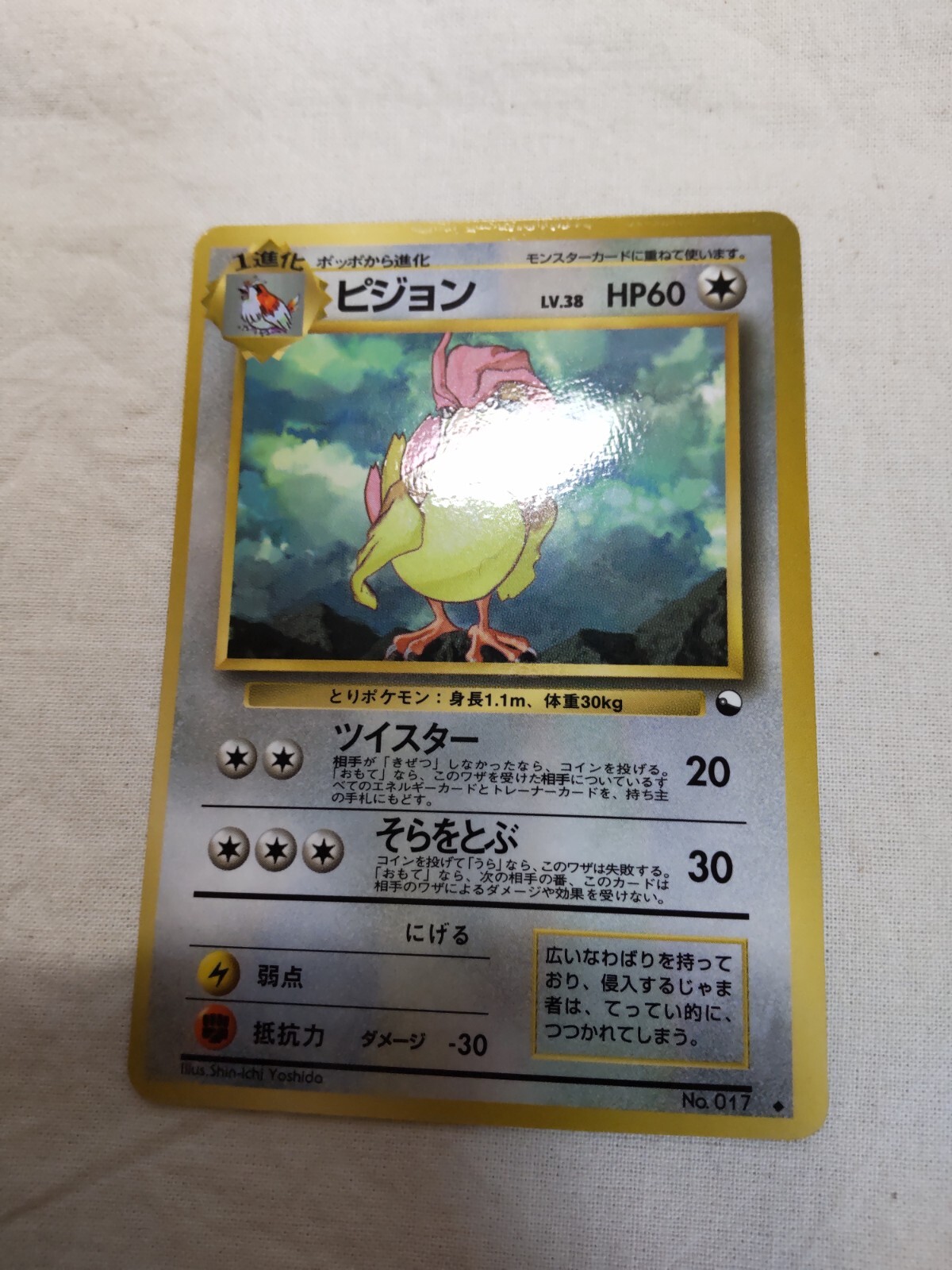 ピジョットV SR Pokémon Card Pidgeotto #17 TV Animation Blue Logo 1st Print