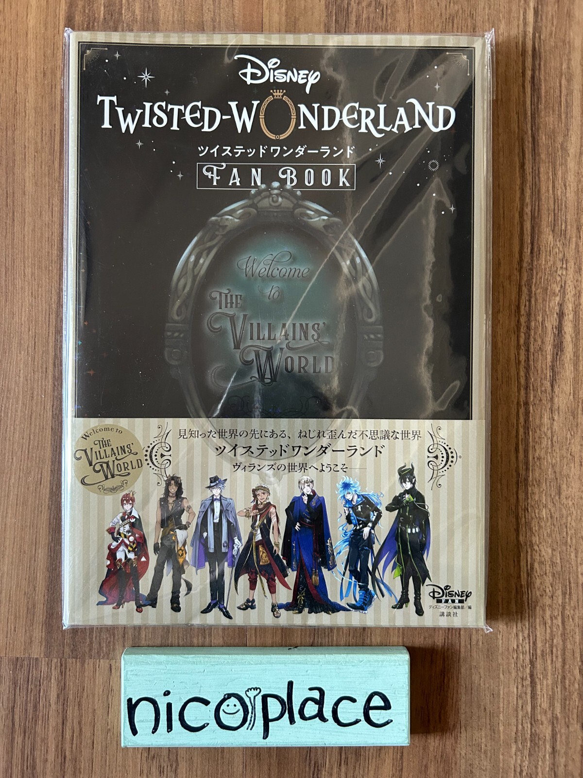 ディズニーツイステッドワンダーランド』FAN BOOK 公式ガイド+