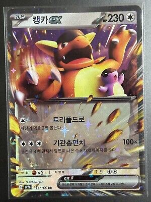 Kangaskhan ex RR 115/165 sv2a Pokemon Card 151