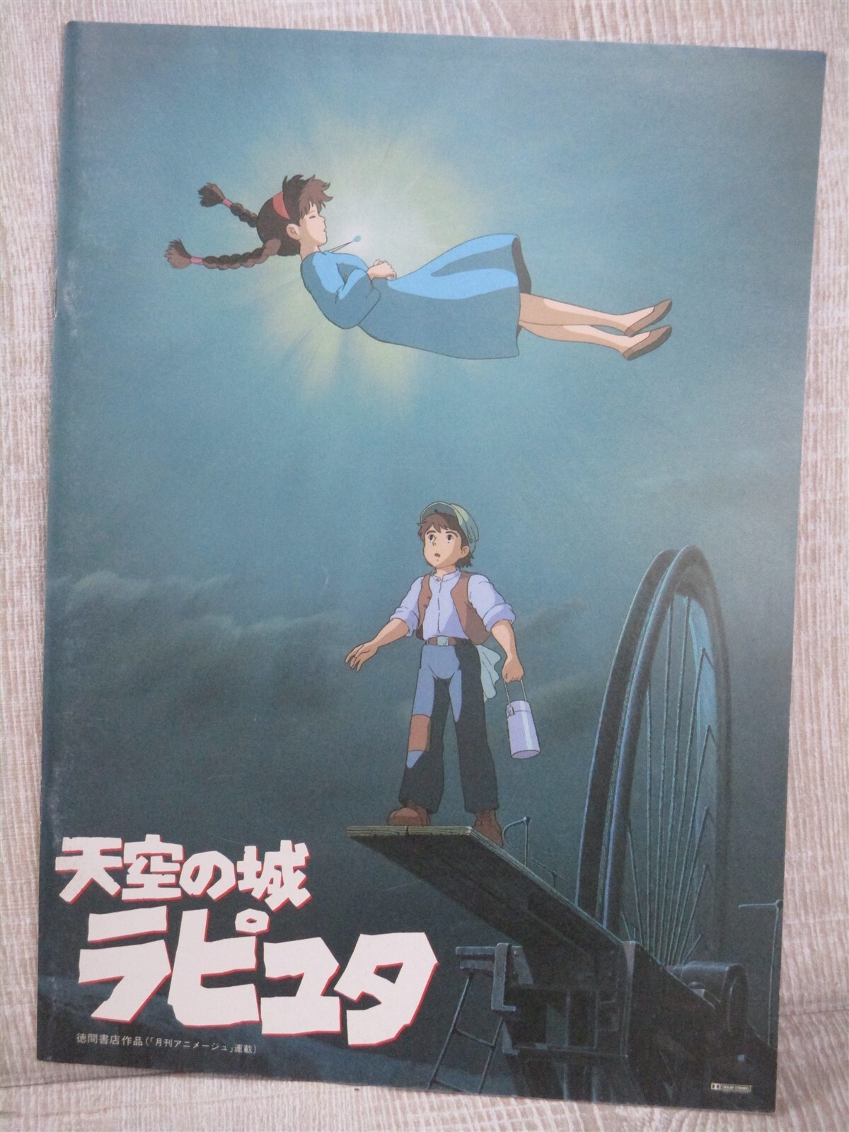 Laputa パンフレット LAPUTA Castle in the Sky Tenkuh no Shiro Hayao Miyazaki