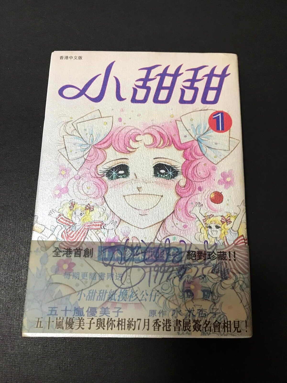 キャンディ・キャンディ キャンディ・キャンディ (5) 講談社コミックスなかよし (268巻