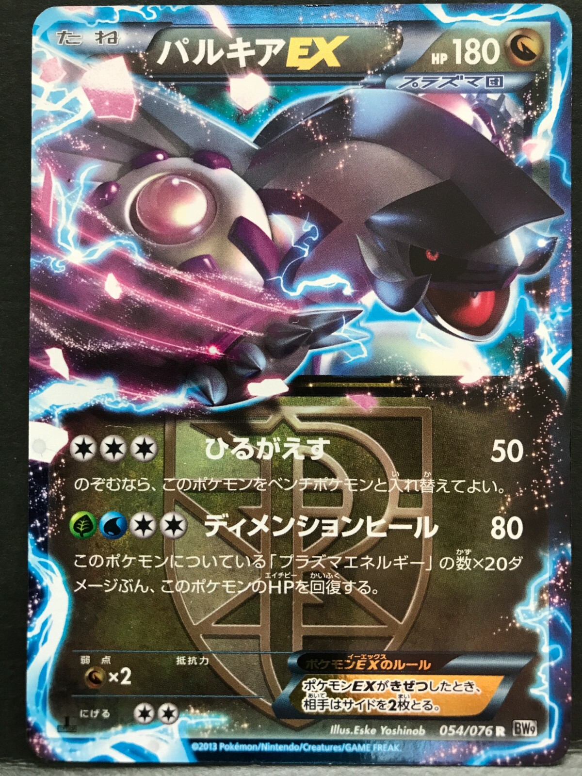 Palkia EX 2013 Pokemon Card Game Japanese Holo Rare NINTENDO Palkia EX 2013 Pokemon Card Game Japanese Holo Rare NINTENDO