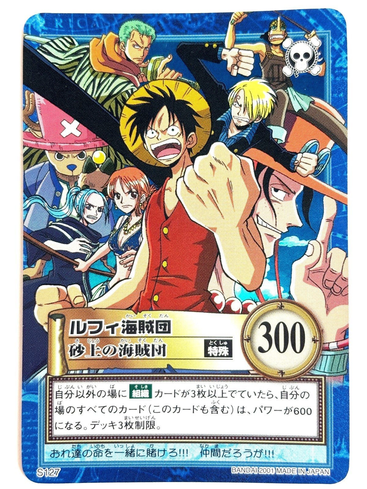 LP EX ONE PIECE Carddass Hyper Battle Luffy's Pirate Crew