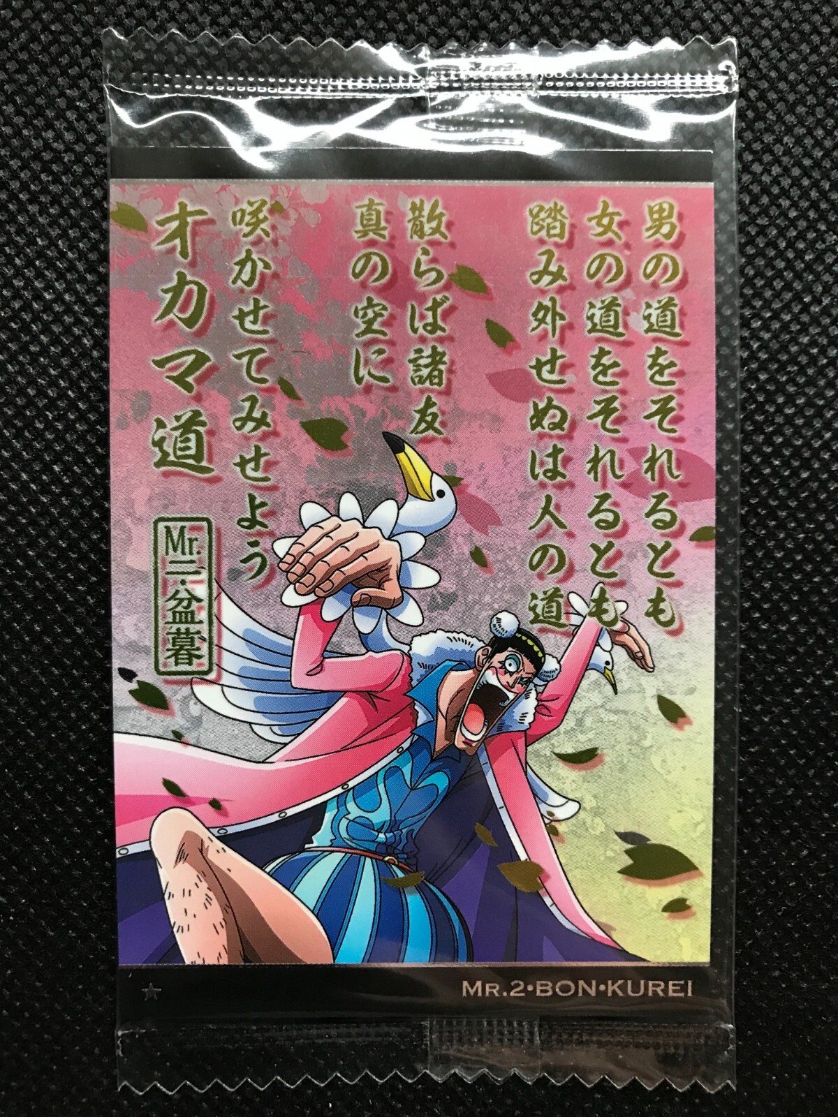 コミック・アニメ BANDAI NAMCO P.O.P PBM BON KUREI Mr.2 Bon
