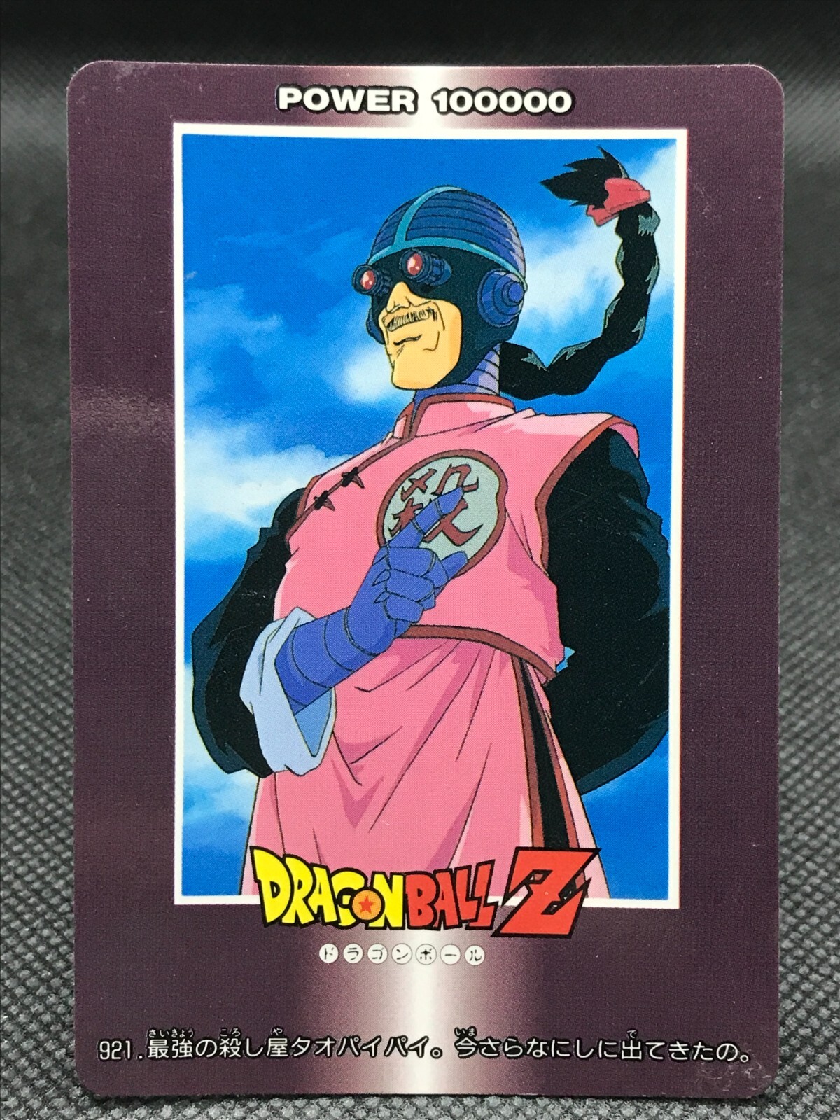 ドラゴンボール - ピエタ様 Tao Pai Pai Dragon Ball Z CARDDASS TCG Card AMADA Japan