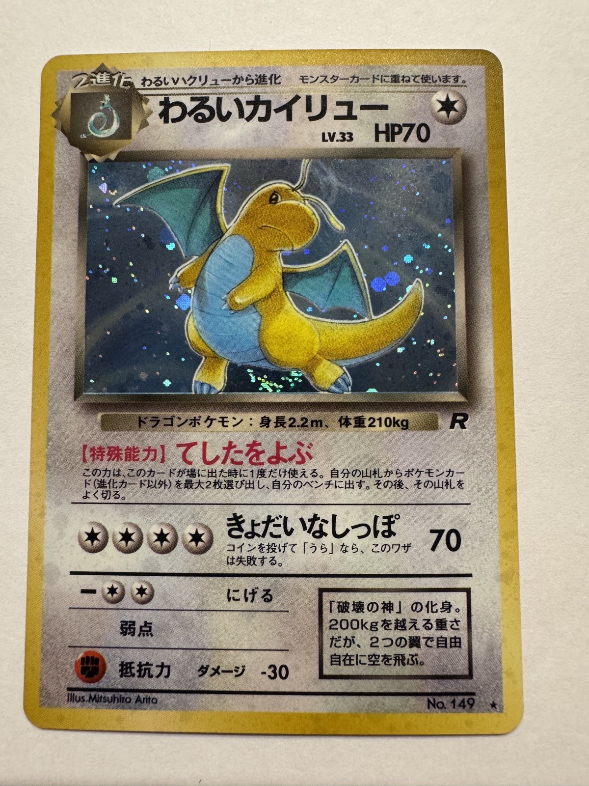 英語版初期　ポケモンカード　Dark Dragonite holo Dark Dragonite 5/82 Team Rocket Holo for sale online | eBay