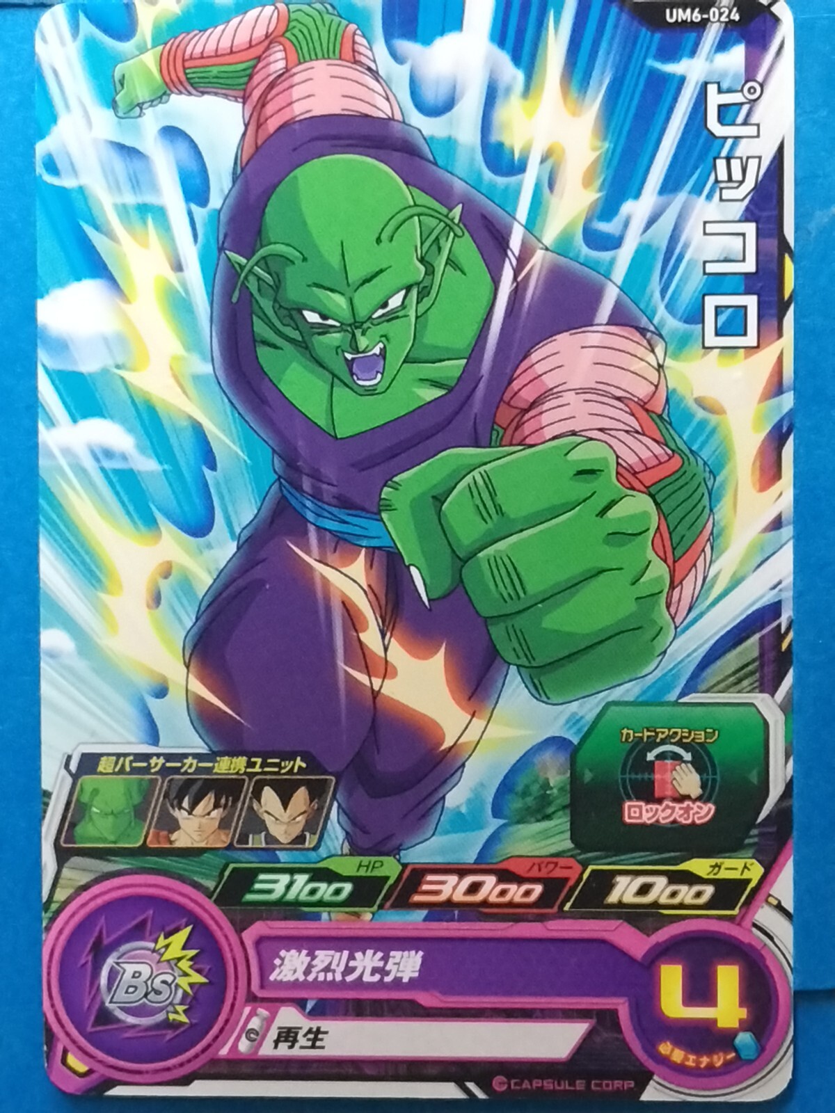 メ*ル様 ドラゴンボール ピッコロ ホロカード ドラゴンボール Z ピッコロ S.P.SYSTEM カード - メルカリ