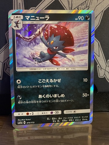 Pokemon card game PK-SM12a-074 Manyura - Japanese - Holo | eBay