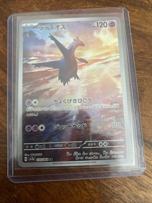 PlayStation - 茶太郎 Latios AR 070/064 Paradise Dragona sv7a Pokemon Card