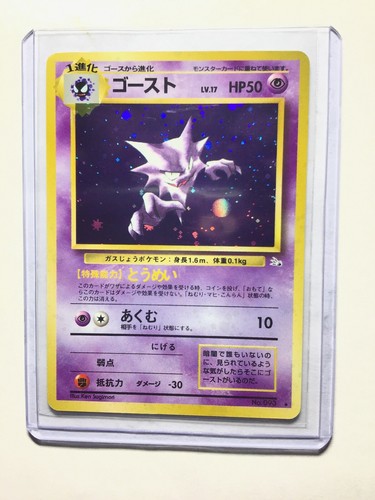 HAUNTER - Japanese Fossil Set - No. 093 - Holo Rare