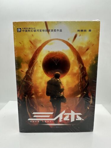The Three-body Problem (Vol. 1-3) / 三体 (1-3) / (套装共3册) (Chinese) 刘慈欣 简体中文版 The Three-body Problem (Vol. 1-3) / 三体 (1-3) / (套装共3册) (Chinese) 刘慈欣 简体中文版