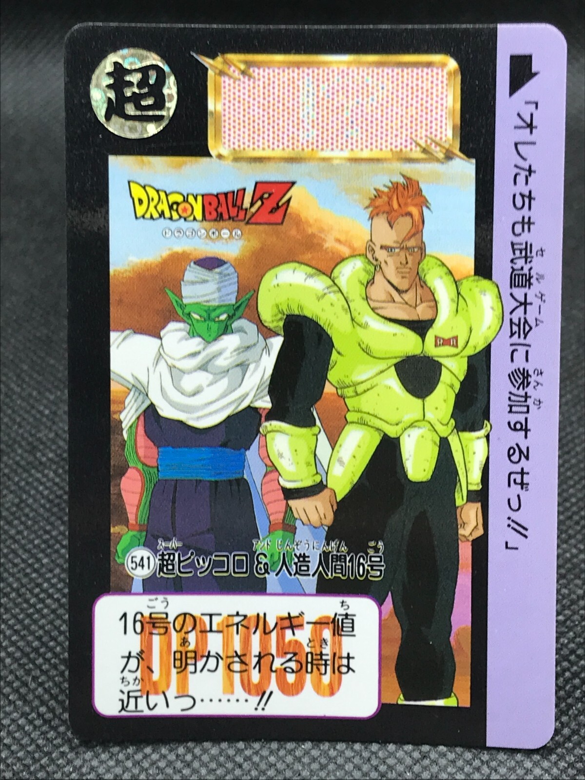 ドラゴンボール - 16 DRAGON BALL Z SOLID EDGE WORKS THE DEPARTURE - ANDROID 16