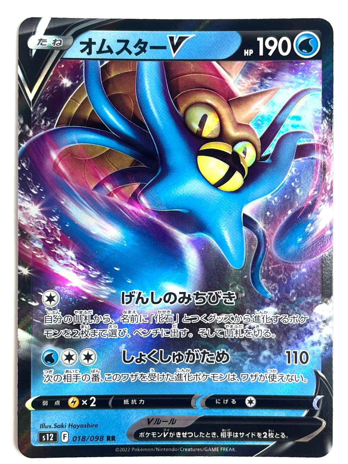 ポケモンカードゲーム Omastar (HP 110) TEAM PLASMA Omastar - RotomArt10 | Pokécardmaker.net