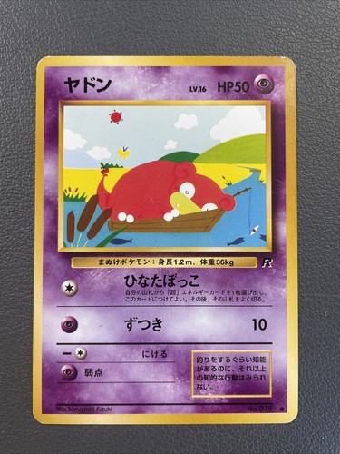 世界82枚 PSA9 ヤドン 旧裏 slowpoke 2000 25 世界82枚 PSA9 ヤドン 旧裏 slowpoke 2000 25 - メルカリ