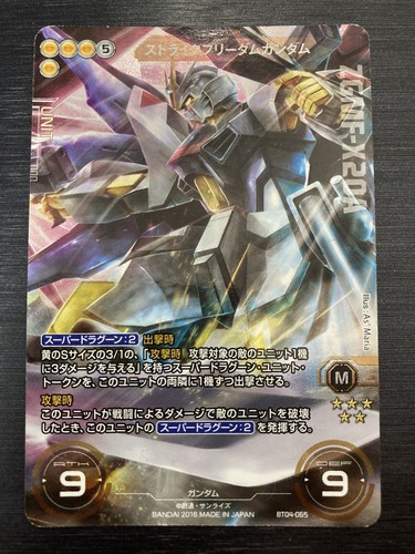 ガンダムカード Strike Freedom GUNDAM BT04-065 Special Rare Gundam Cross War