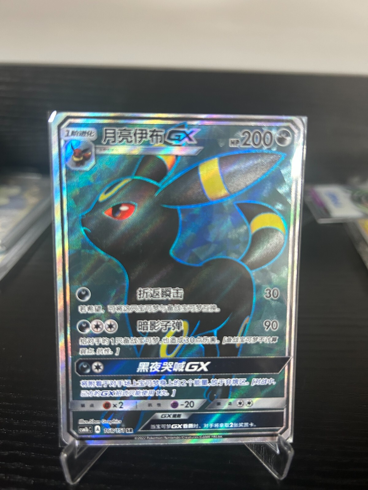 Pokemon S-Chinese Card Sun & Moon Umbreon GX CSM1BC-168/151 Pokemon S-Chinese Card Sun & Moon Umbreon GX CSM1BC-168/151