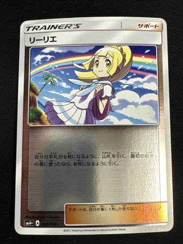その他 lily その他 lily Lillie 108/114 SM4+ Mirror Holo Trainer's EX