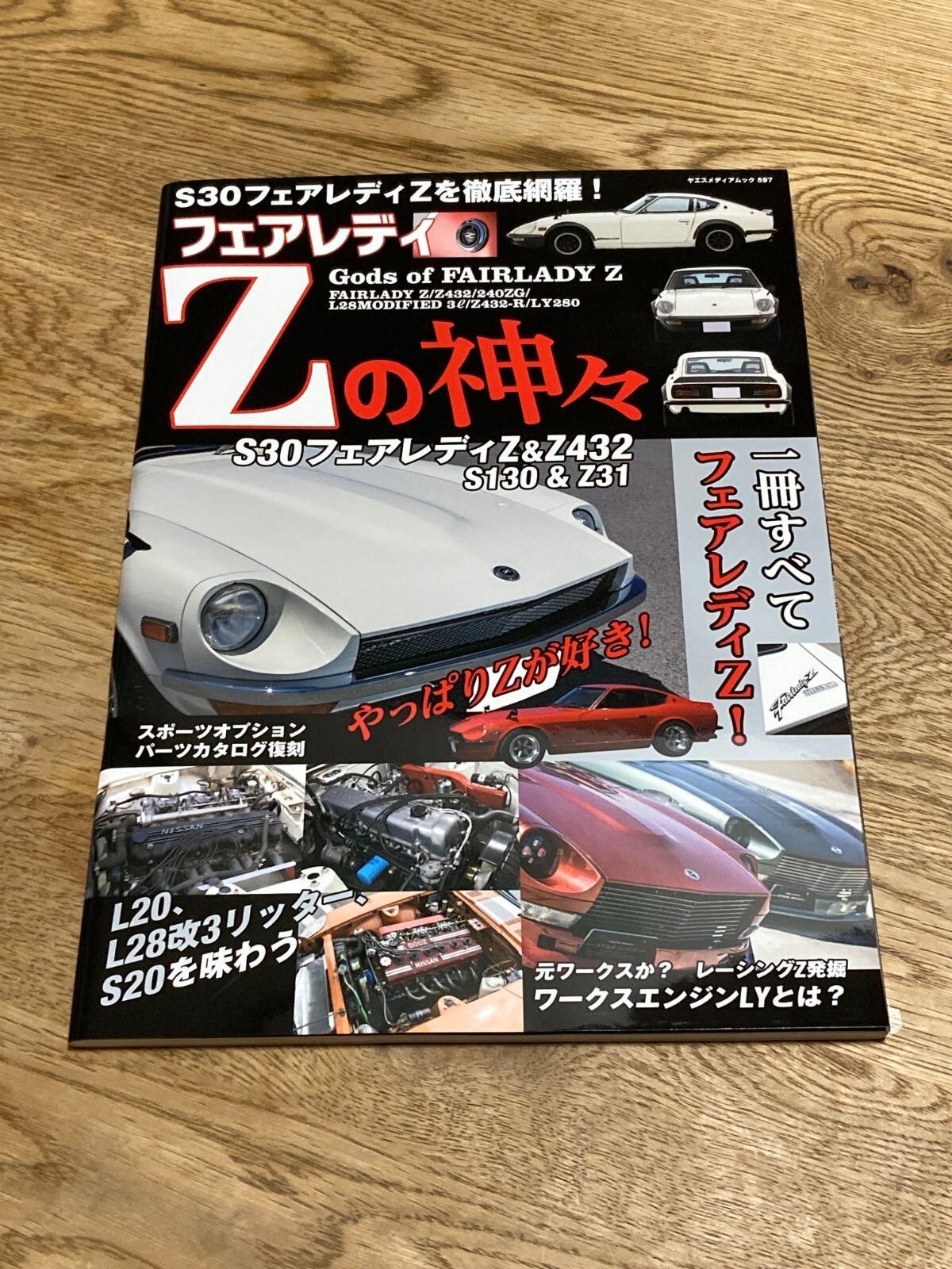 FAIRLADY Z 雑誌6冊セット Motor Magazine Mook（モーターマガジンムック） GT memories 6